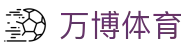 万博体育 (中国)官方网站 - 万博Manbetx官方娱乐平台